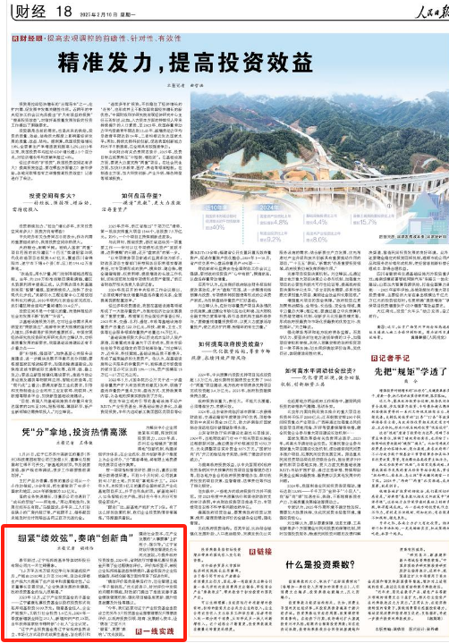 遼寧基金投資遼寧拓邦鴻基半導體材料股份有限公司，助力企業(yè)產能快速提升，獲人民日報點贊