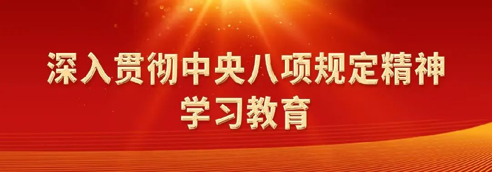 深入貫徹中央八項規(guī)定精神系列評論之四：中央八項規(guī)定是長期有效的鐵規(guī)矩、硬杠杠